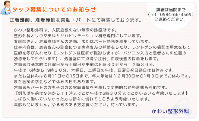 スタッフ募集