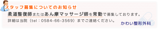 スタッフ募集