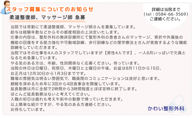 スタッフ募集