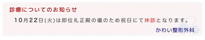 休診日変更のお知らせ